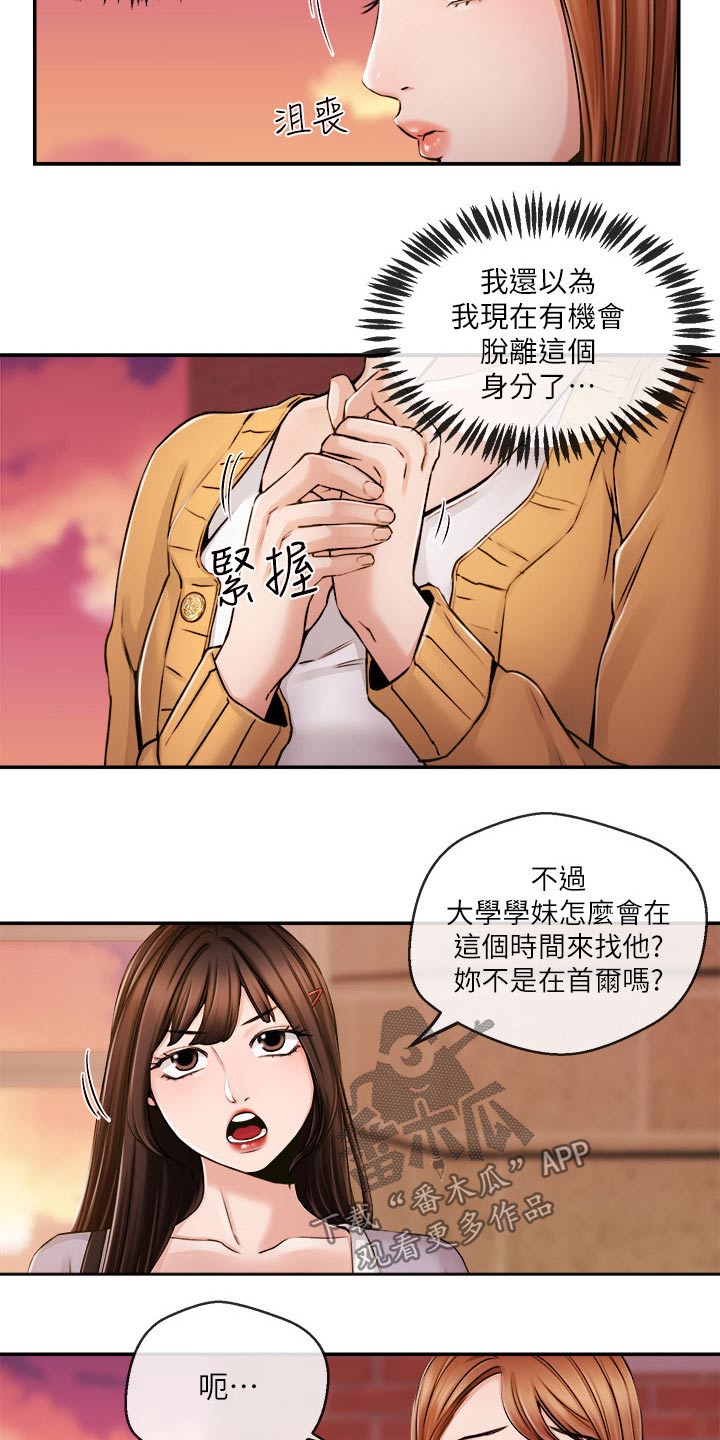 职场祝福语四字漫画,第52章：打扰了1图