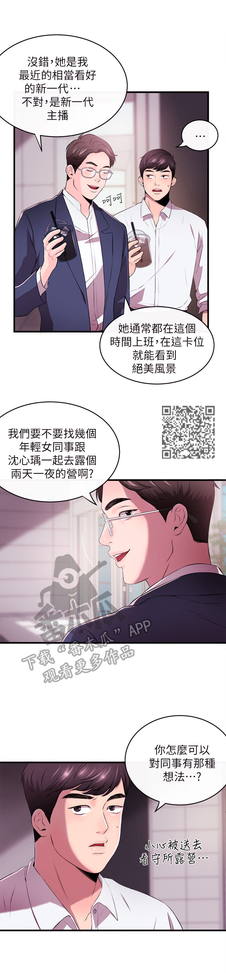 职场主动帮忙的忌讳漫画,第3章：女友1图
