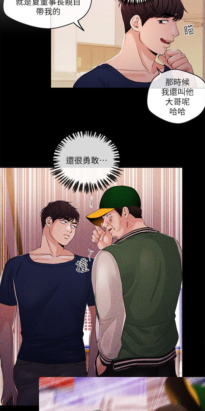 职场主管管理方法漫画,第53章：哭泣2图