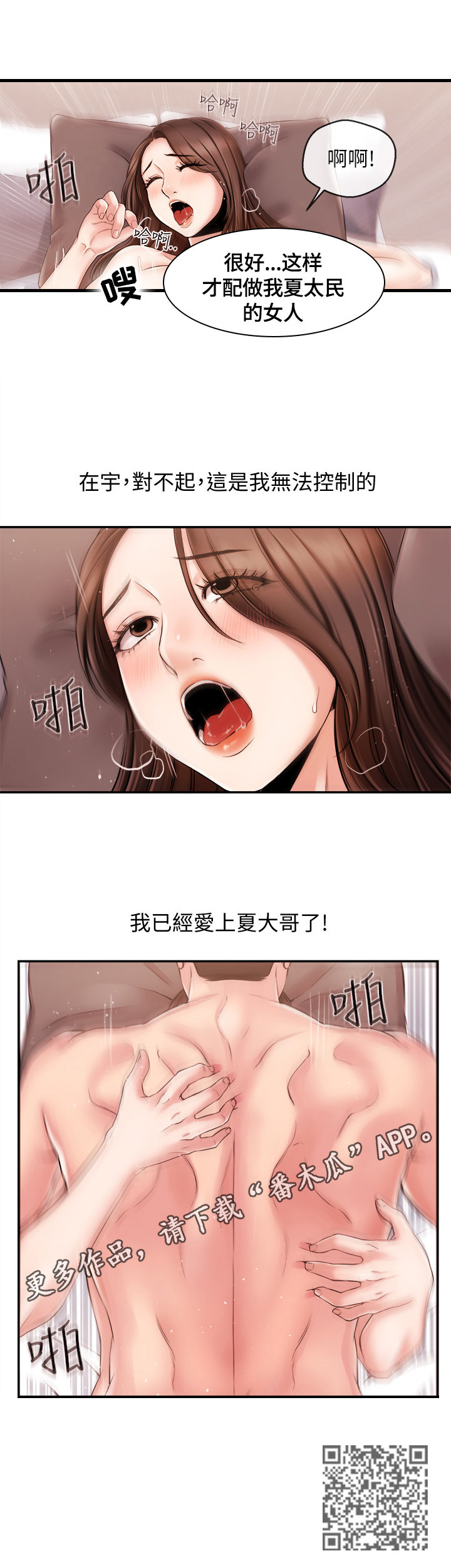 职场主管问题漫画,第40章：无法控制3图