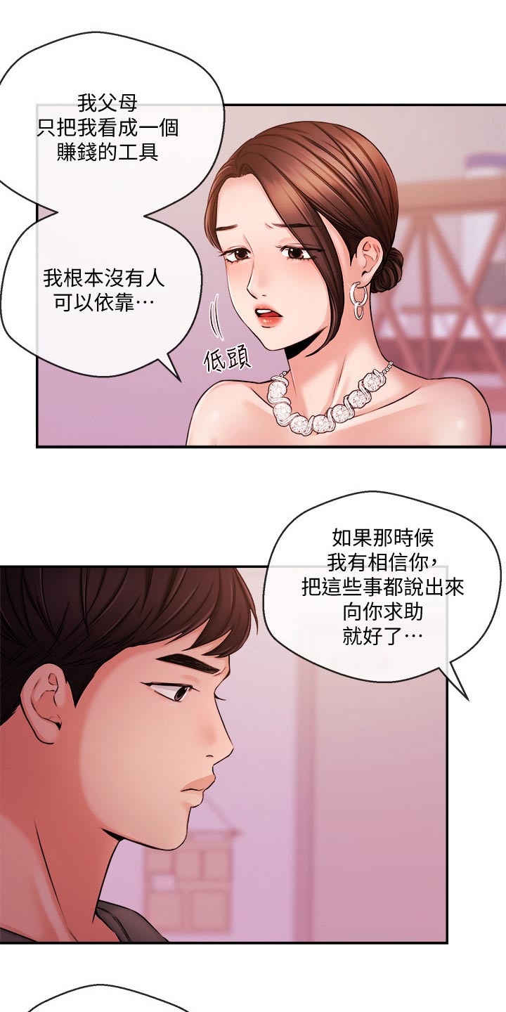 职场精英漫画,第62章：哭泣2图