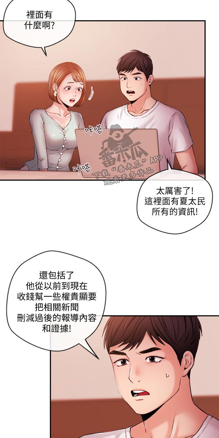 职场祝福语漫画,第63章：失望3图