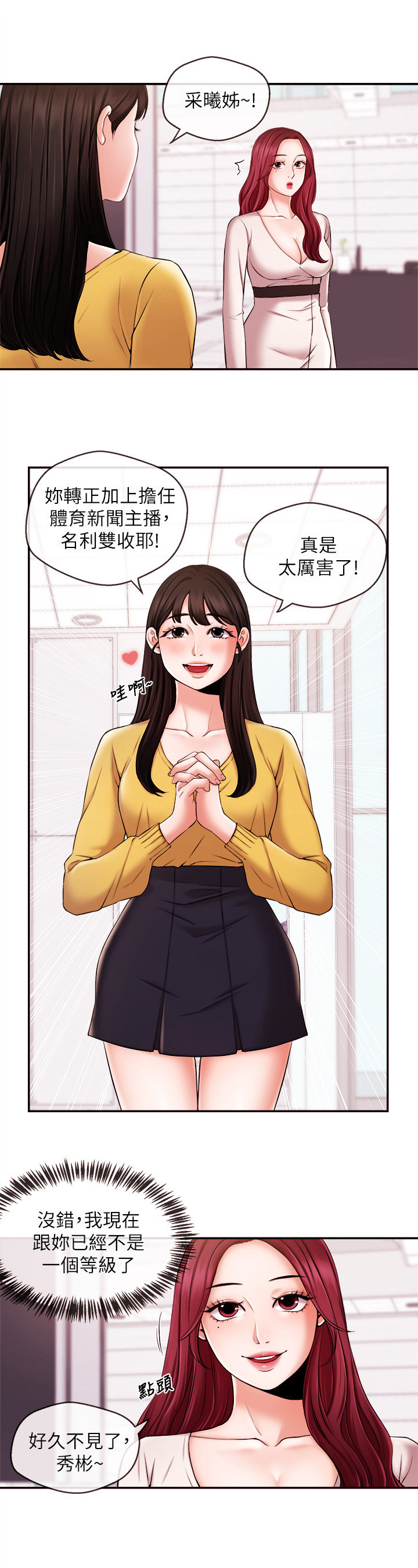 职场祝福语四字漫画,第36章：痛快2图