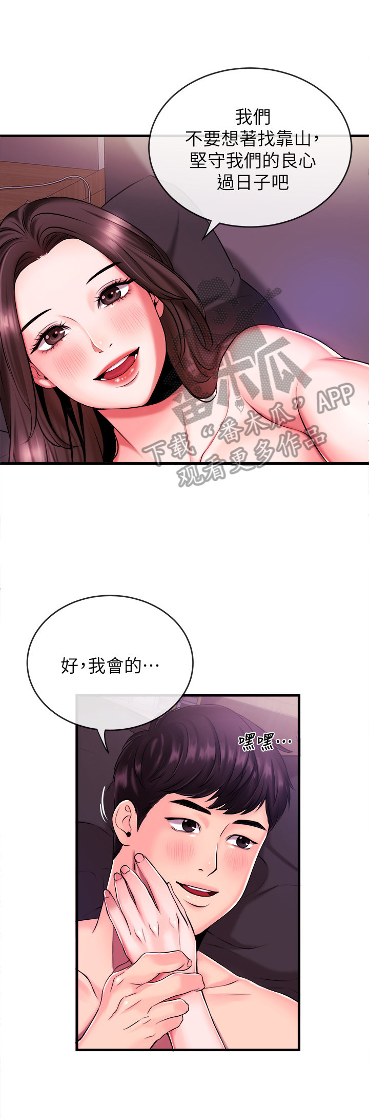职场主播话术技巧漫画,第5章：买吃的5图