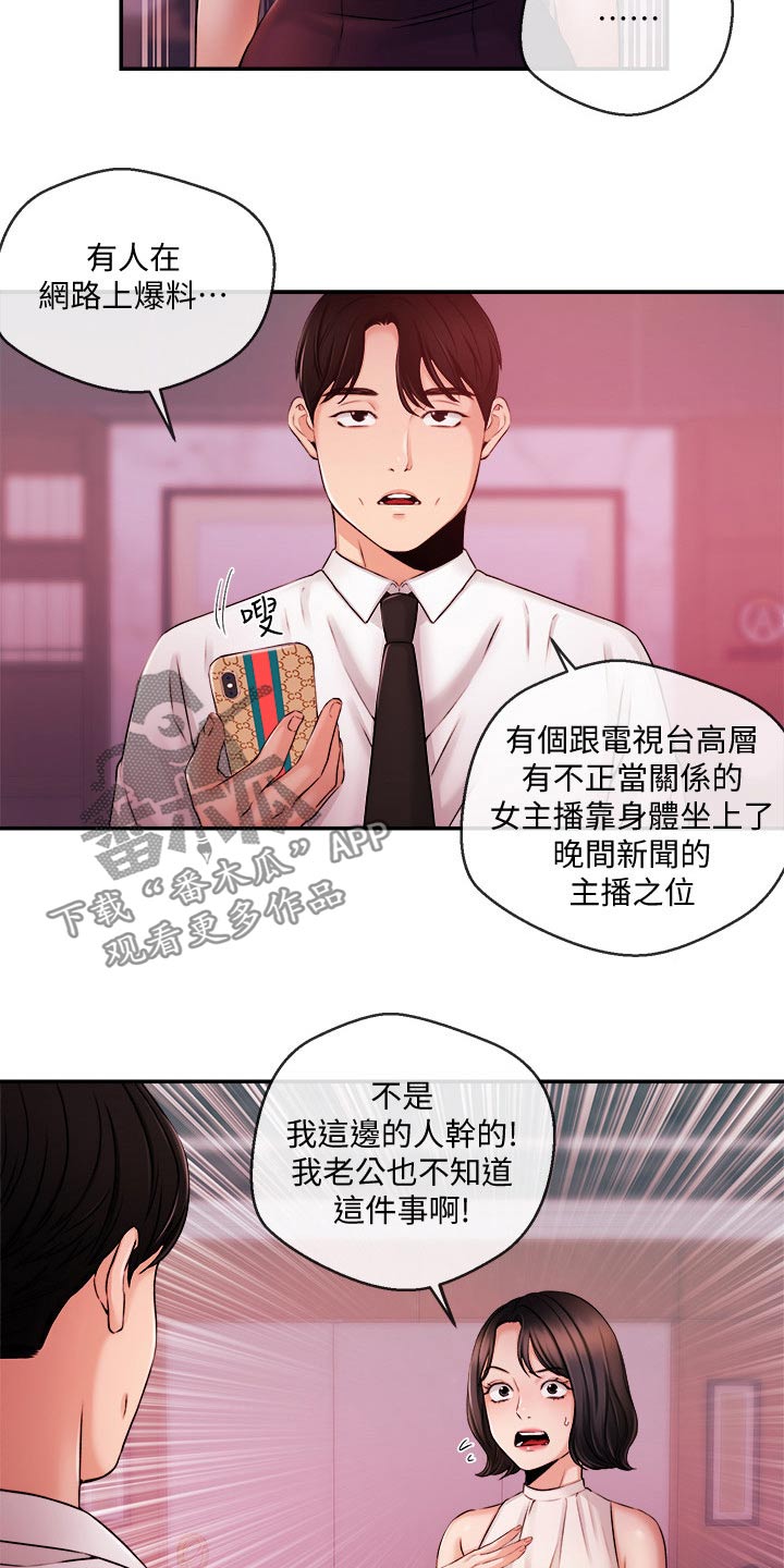 职场主见和思考能力漫画,第64章：播报4图