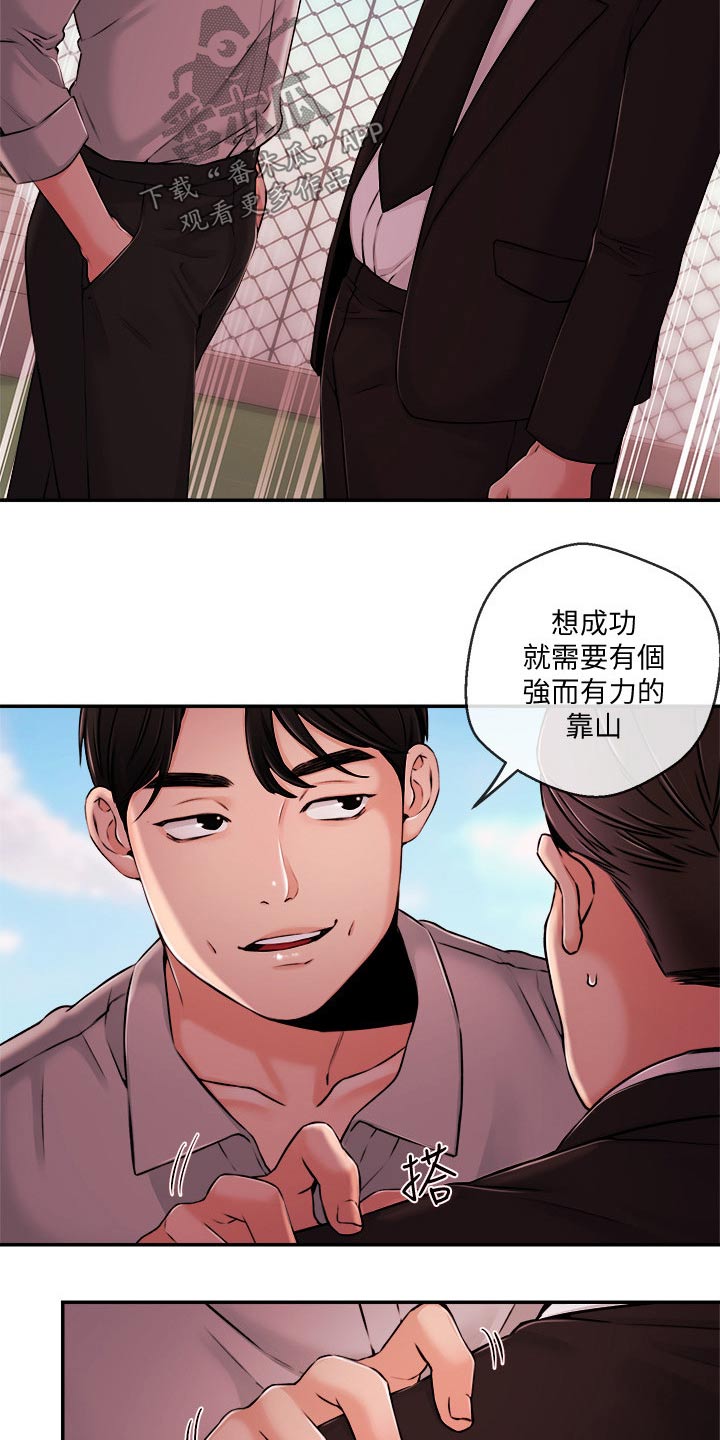 职场主播有谁漫画,第60章：我们聊聊5图