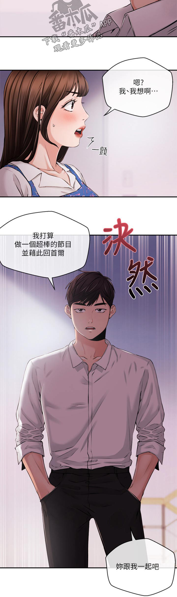 职场主播直播漫画,第56章：分手2图