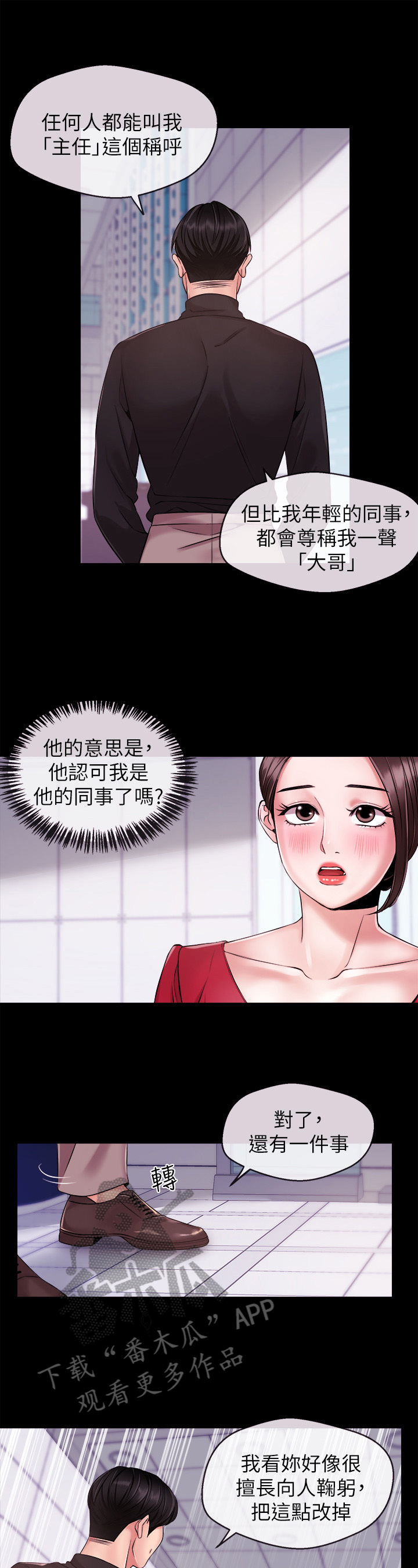 职场主播免费漫画版最新版本漫画,第26章：约酒4图