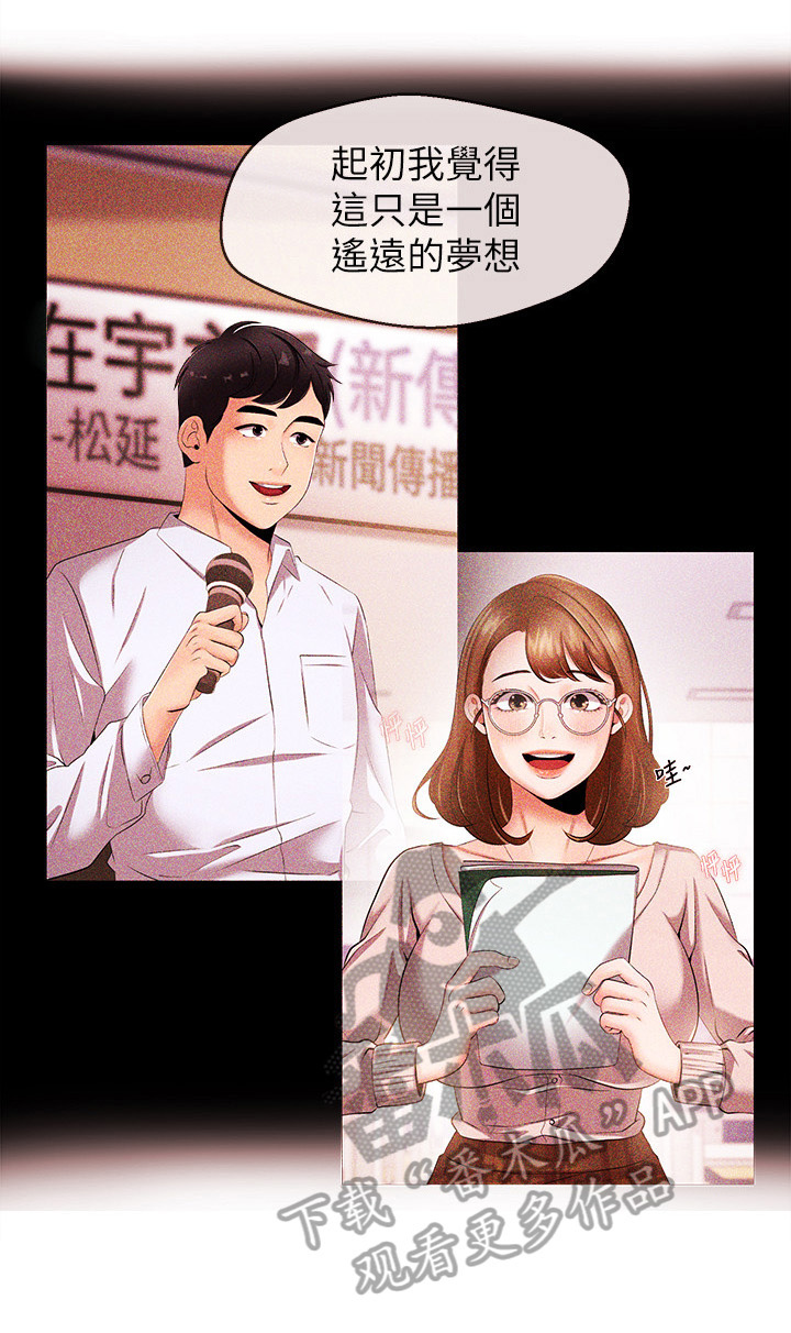 职场主管介绍自己漫画,第30章：特别的朋友2图