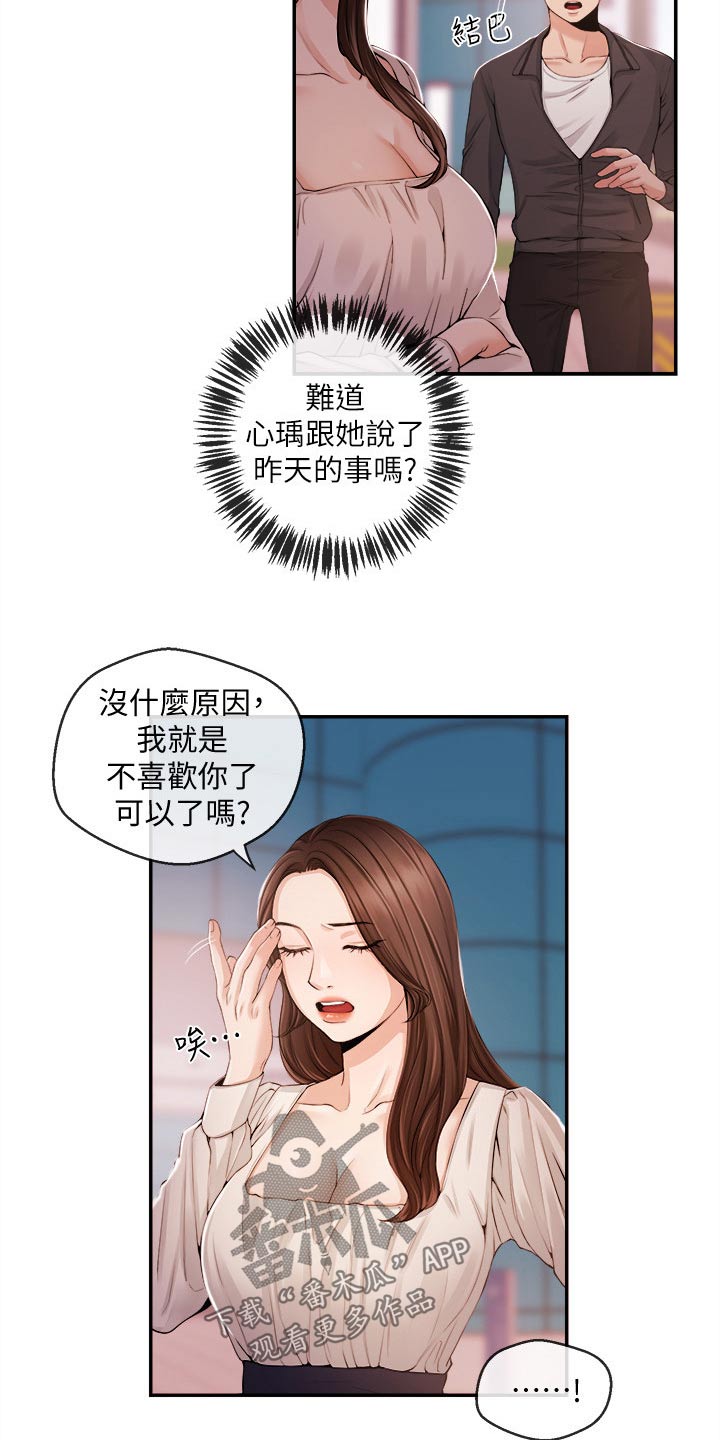职场主管介绍自己漫画,第45章：低谷2图
