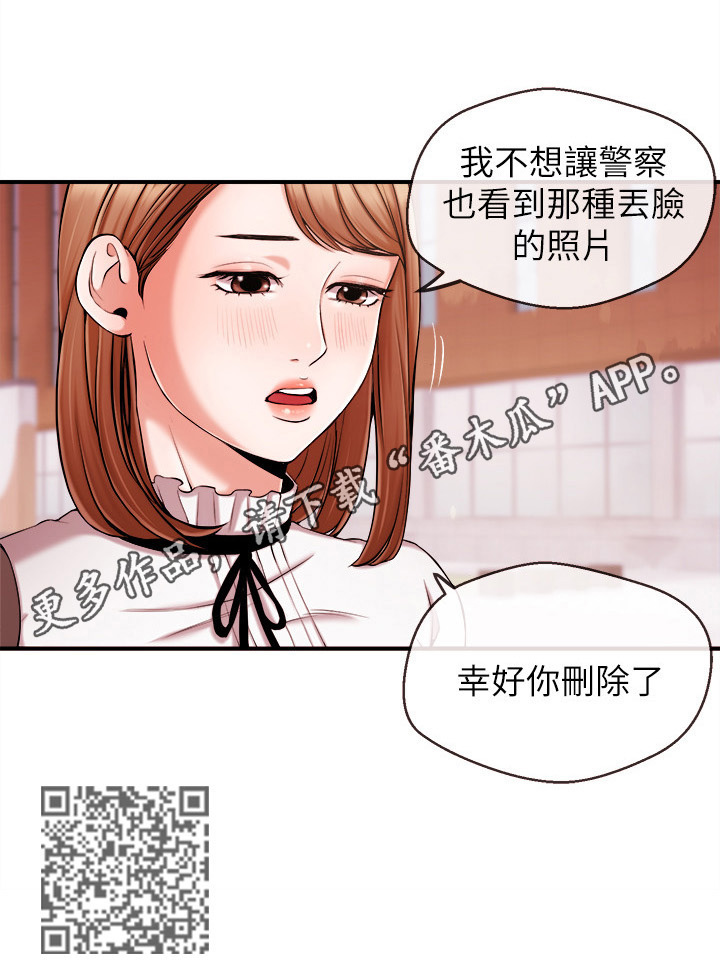职场主管问题漫画,第29章：删照片1图