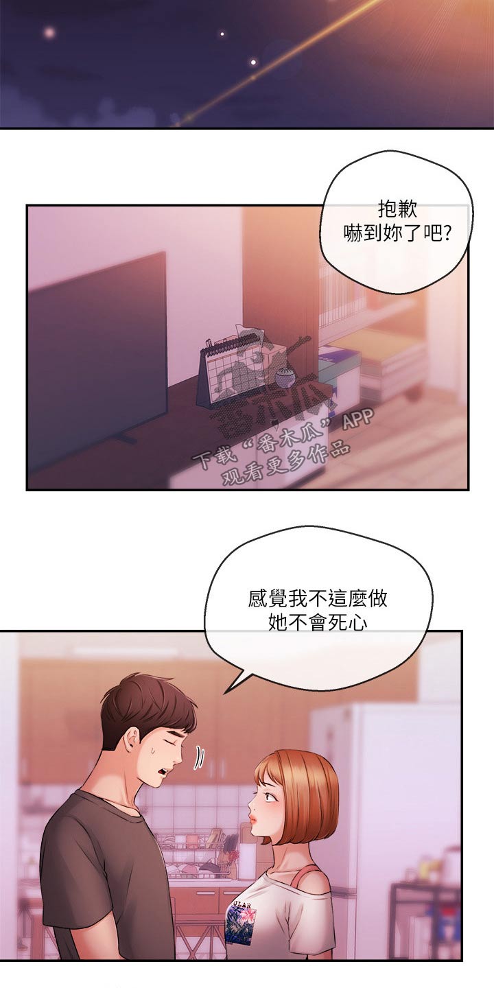 职场祝福语漫画,第62章：哭泣1图