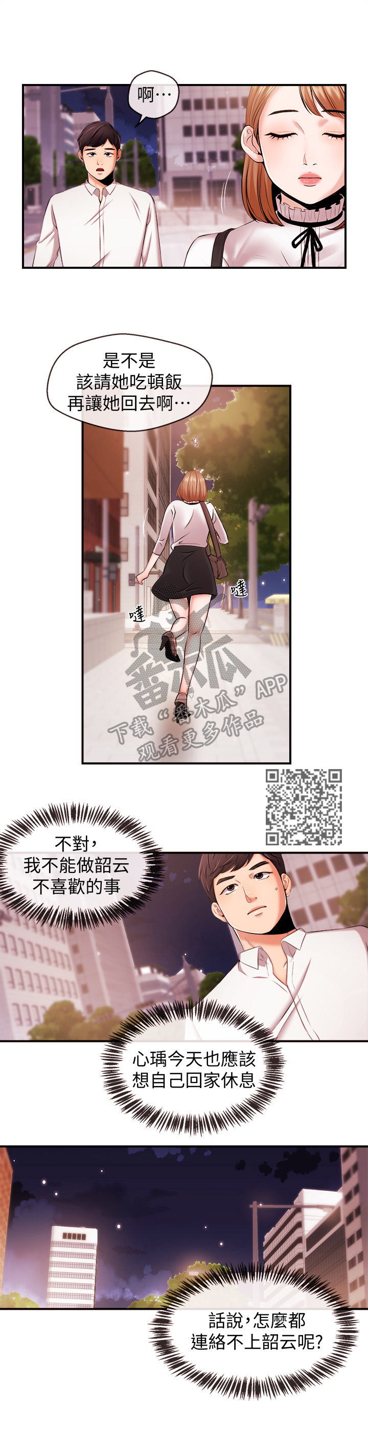 职场主管介绍自己漫画,第30章：特别的朋友5图