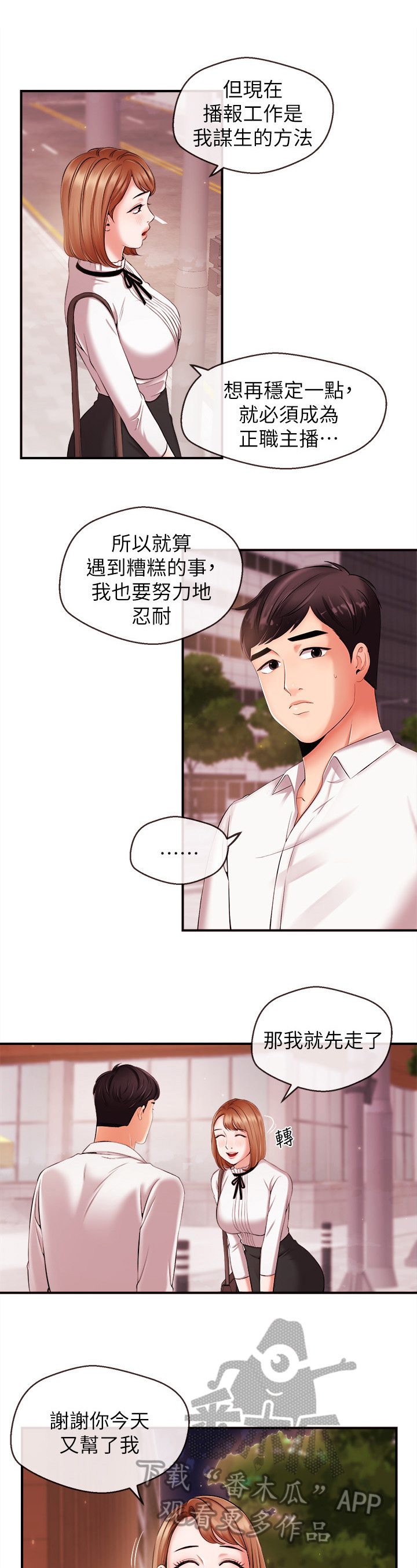 职场主管介绍自己漫画,第30章：特别的朋友3图