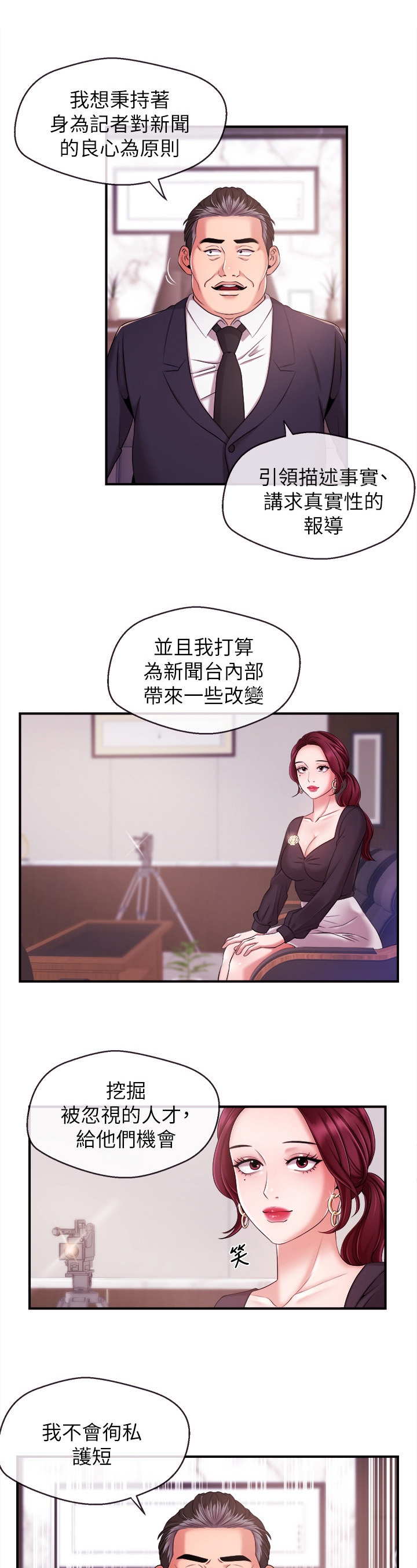 职场主管介绍自己漫画,第24章：换主播3图