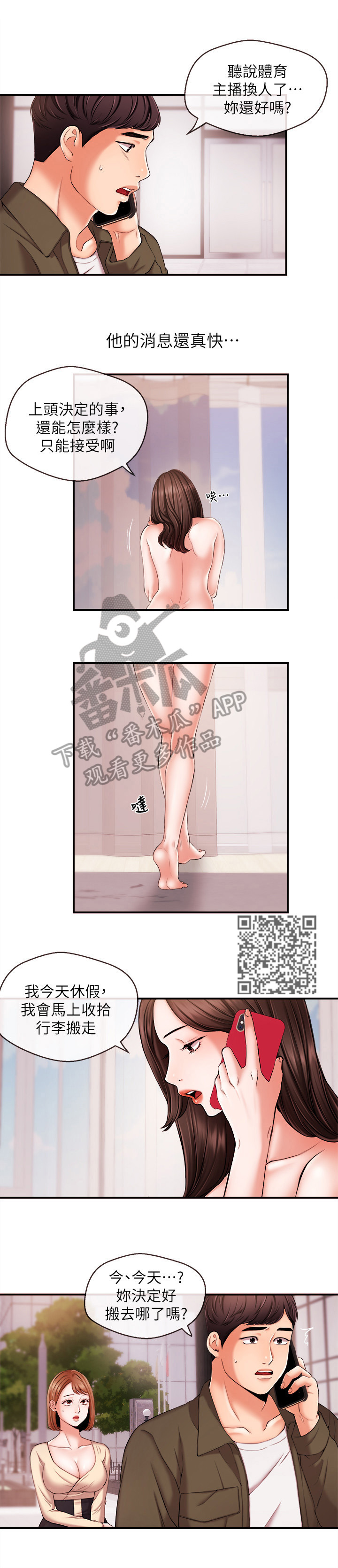 职场主管介绍自己漫画,第34章：后盾5图