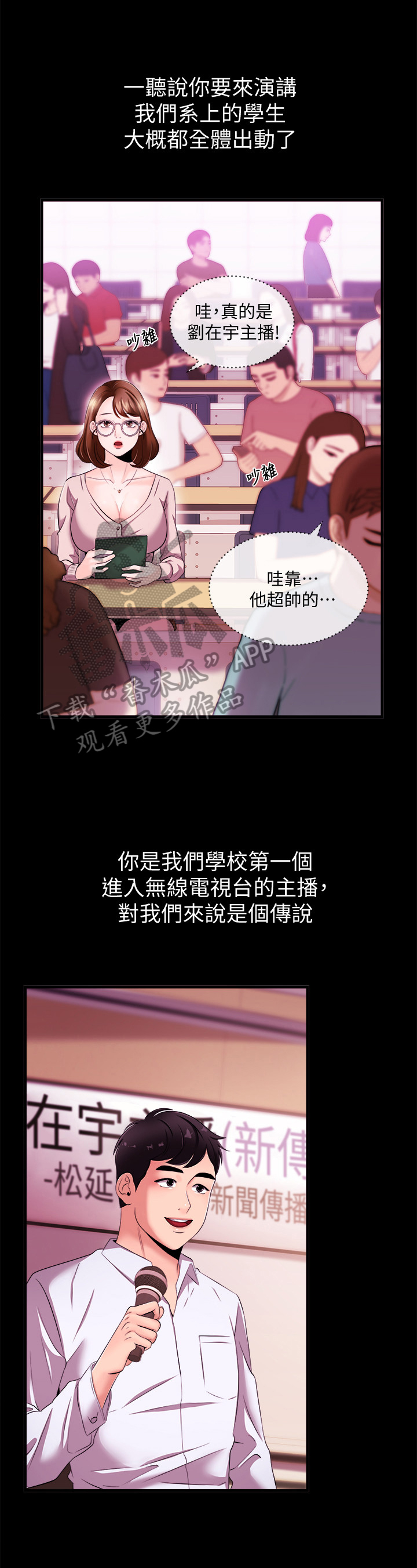 职场主管介绍自己漫画,第10章：学妹后辈5图