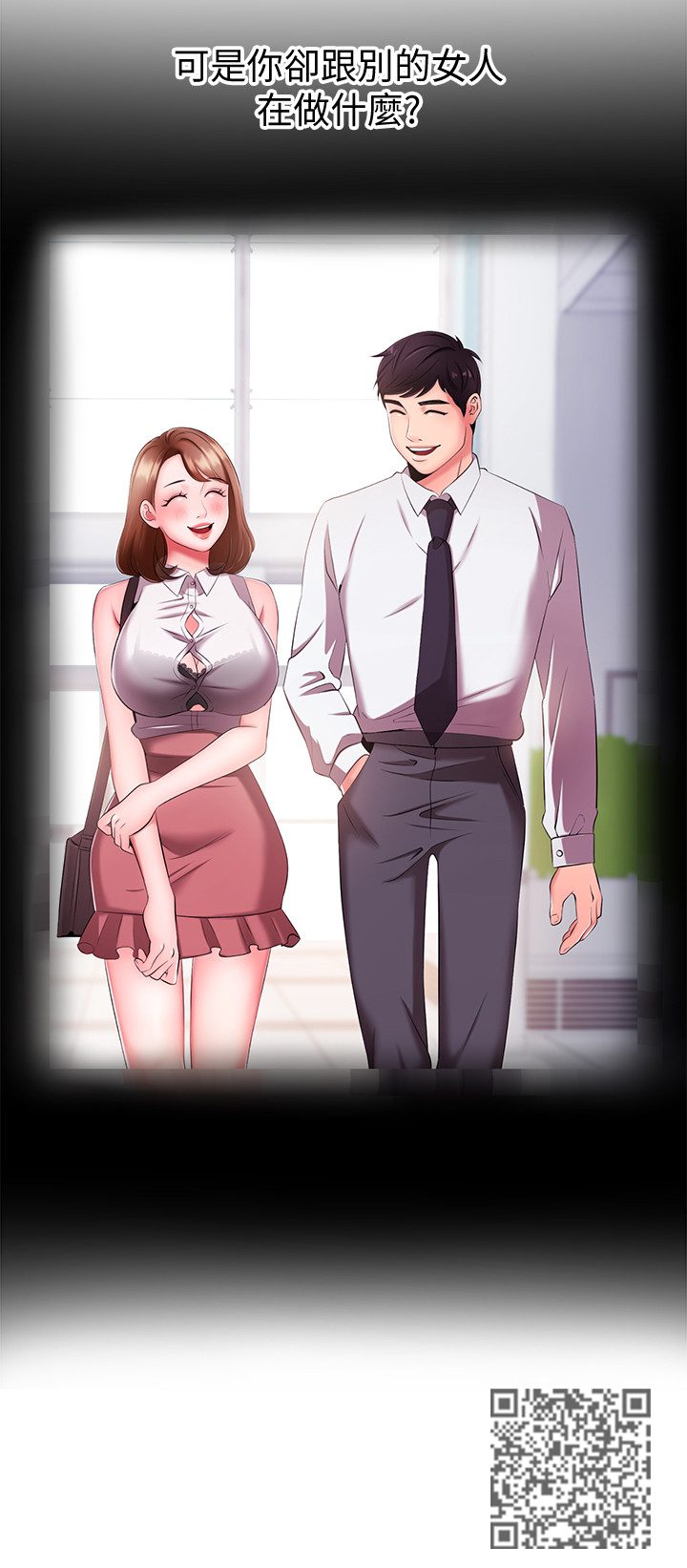 职场主播漫画,第15章：训斥4图