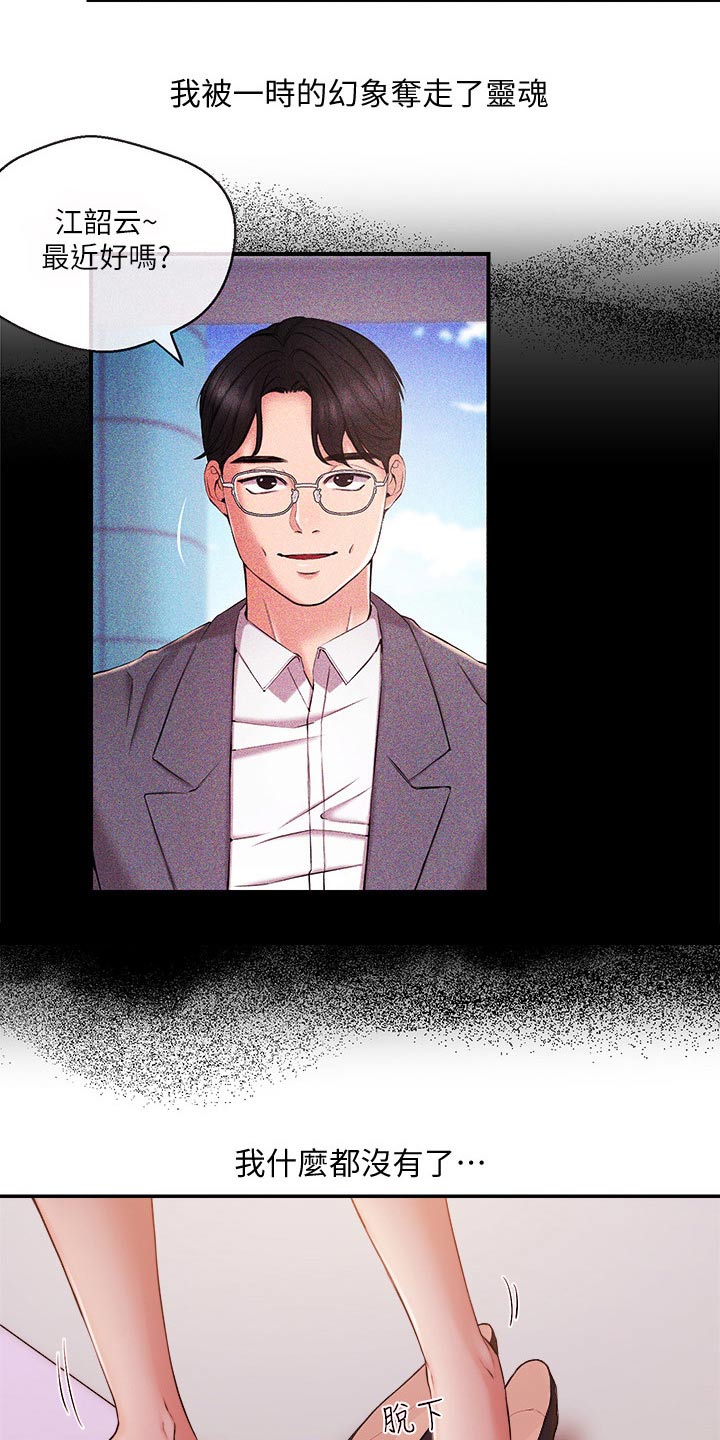 职场主播运营困境漫画,第63章：失望3图