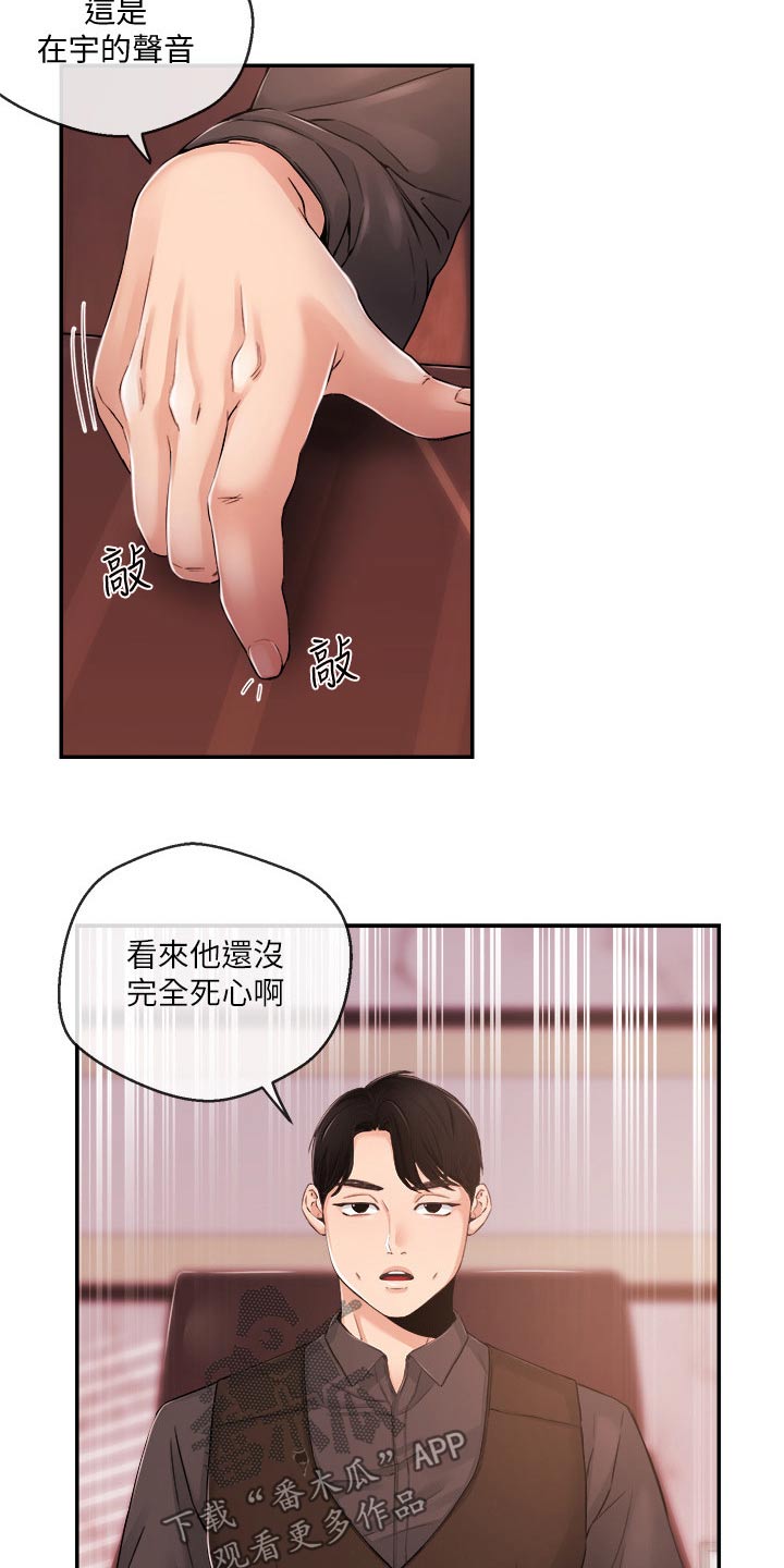 职场主管管理方法漫画,第52章：打扰了4图