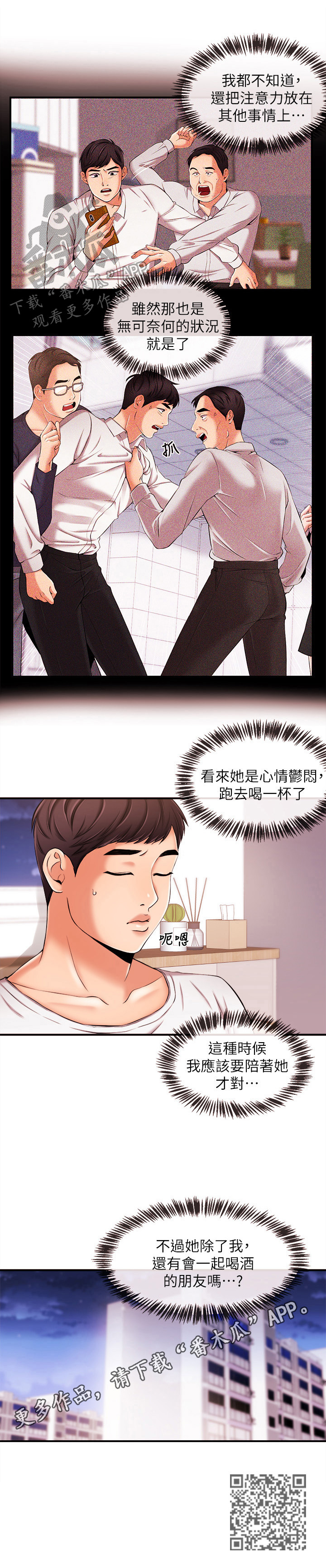 职场主管素质问题漫画,第33章：愧疚4图