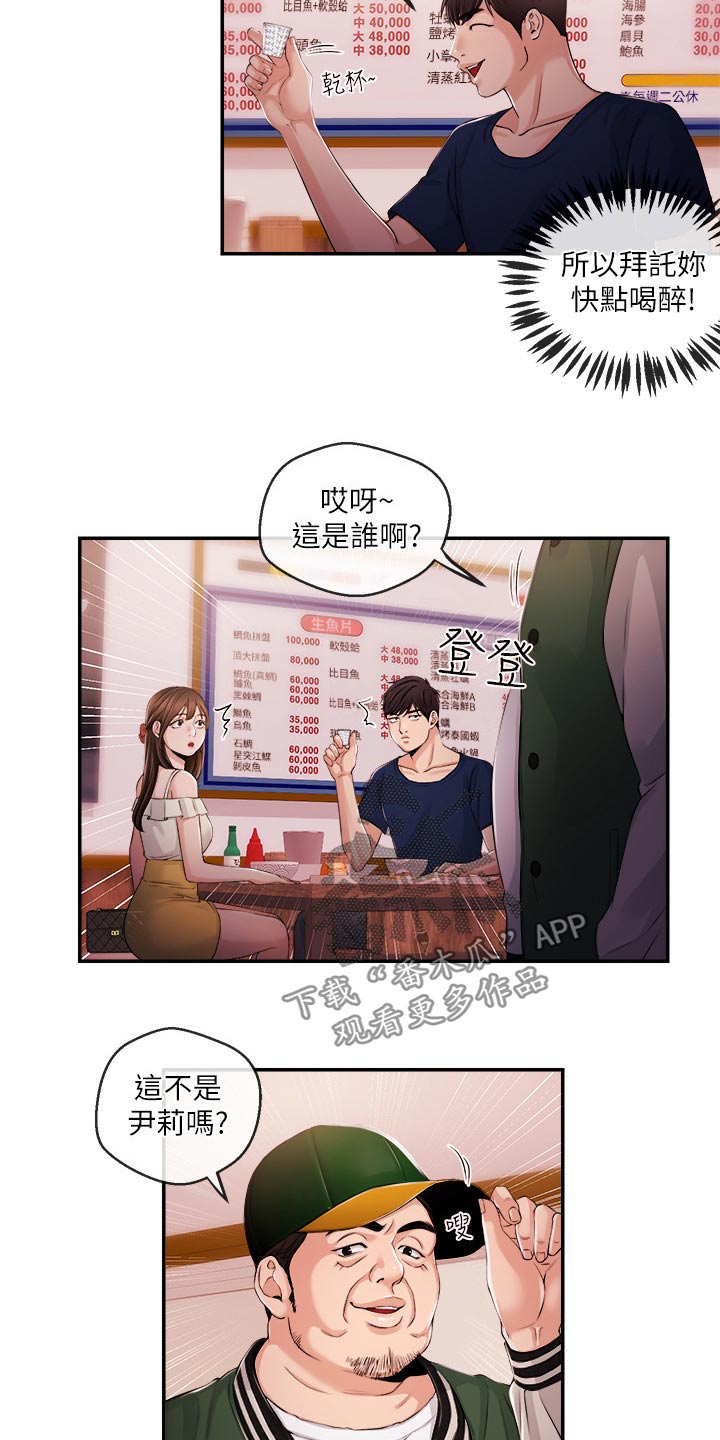 职场主播有谁漫画,第48章：一拳4图