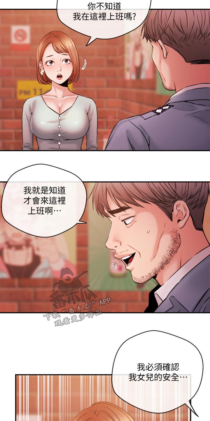 职场精英漫画,第62章：哭泣1图