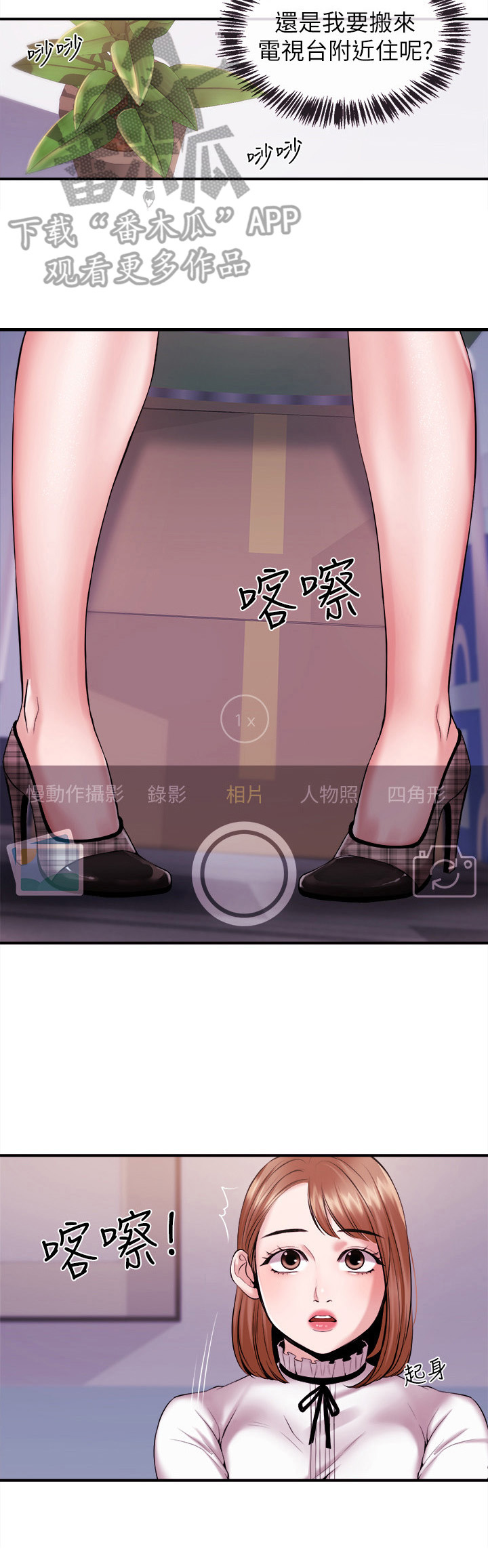 职场祝福语四字漫画,第27章：争吵2图