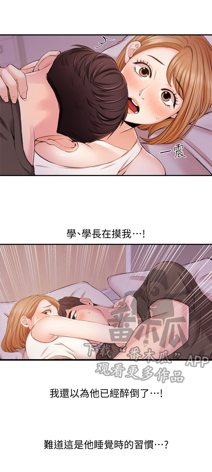 直肠注射视频趴着漫画,第43章：理由2图