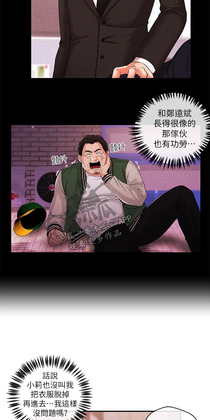 职场着装漫画,第50章：进去了1图