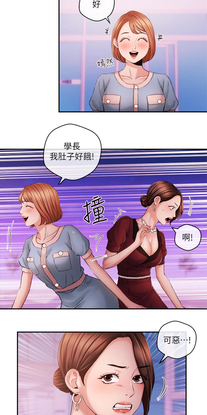 职场主管管理方法漫画,第61章：大喊3图