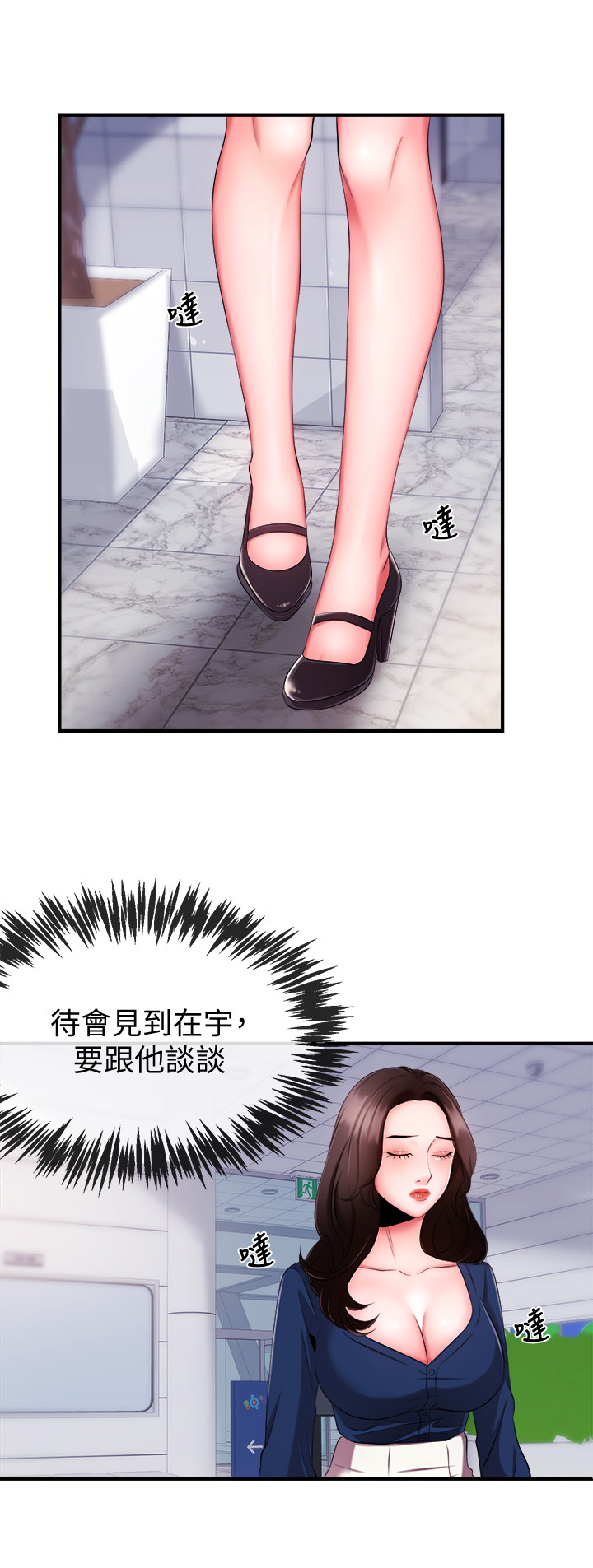 职场主管问题漫画,第14章：碰见3图