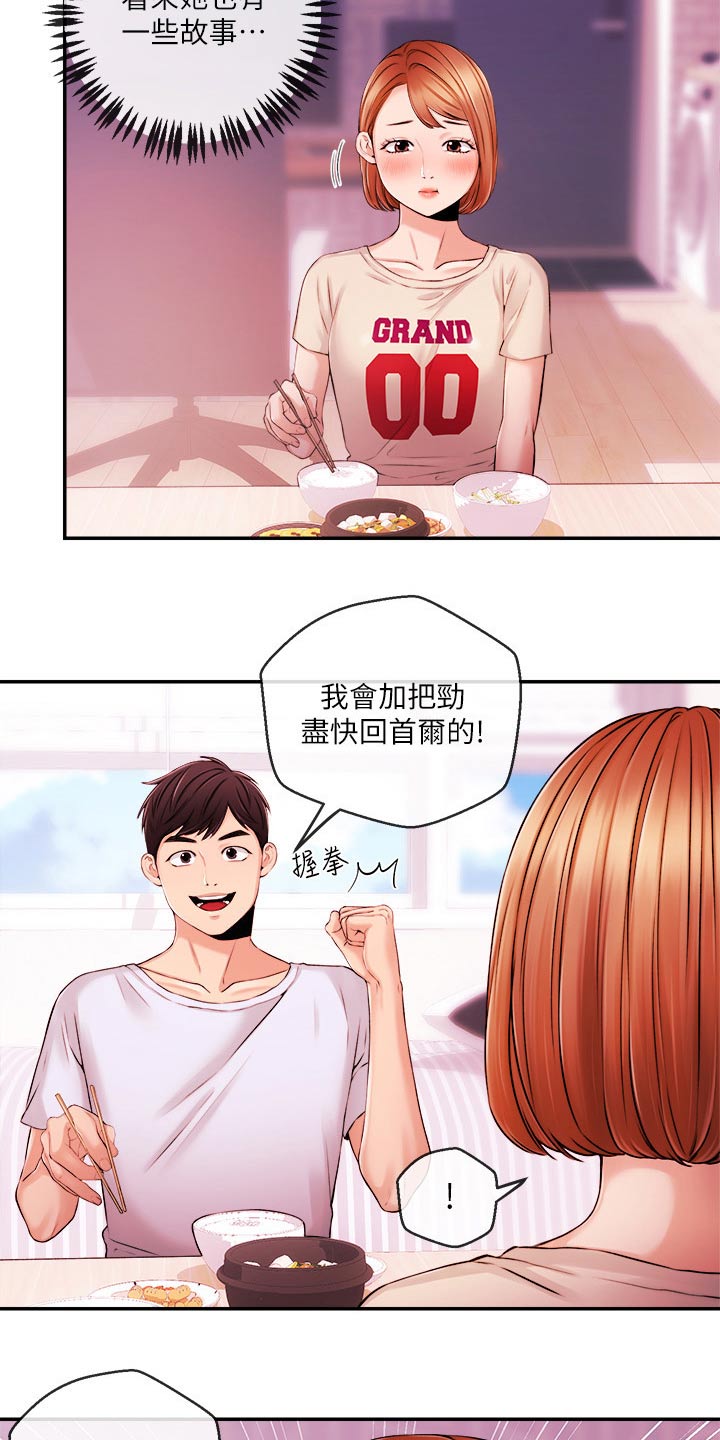 直肠注射视频趴着漫画,第56章：分手1图