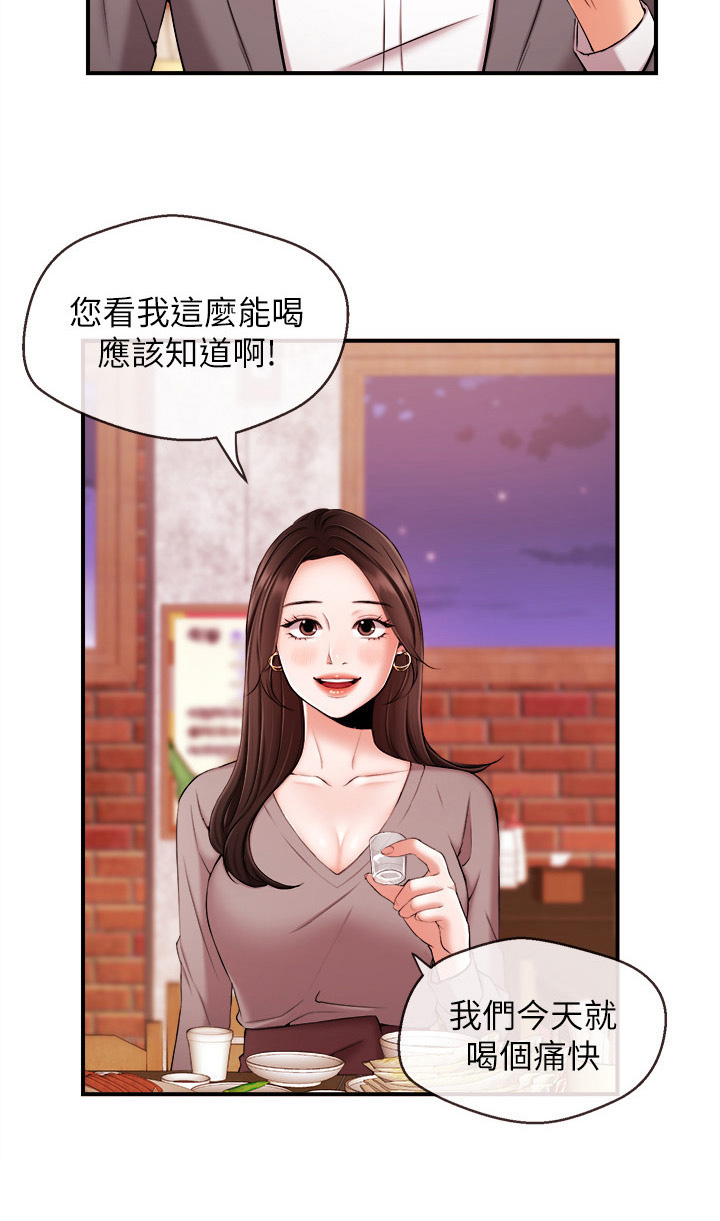 职场主管违规被开除漫画,第29章：删照片1图