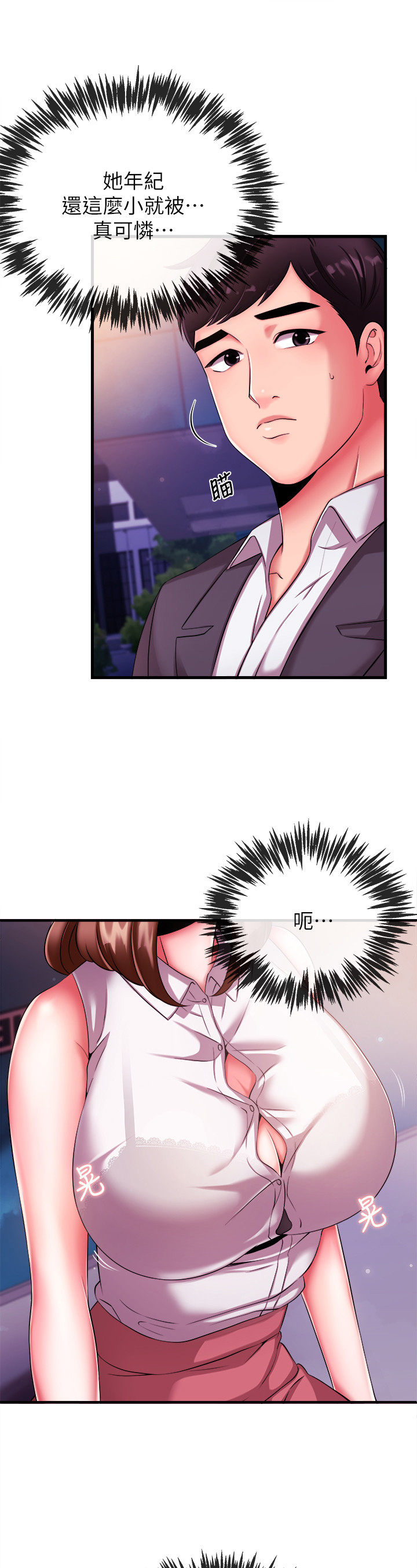 职场主播运营困境漫画,第9章：引人注目2图