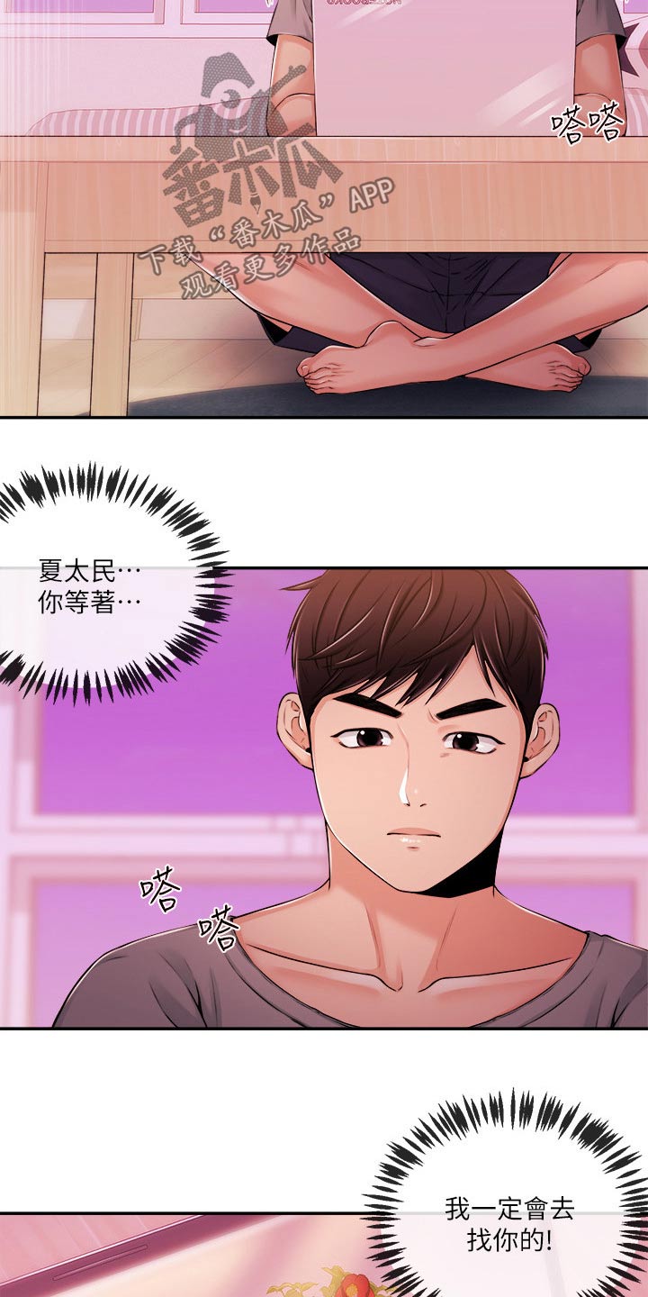 职场主位文化漫画,第58章：等着1图