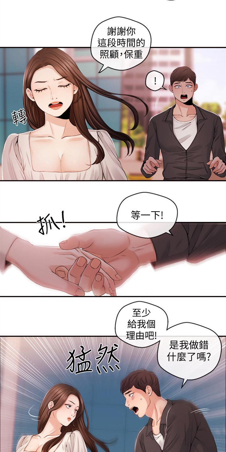 职场主管介绍自己漫画,第45章：低谷3图