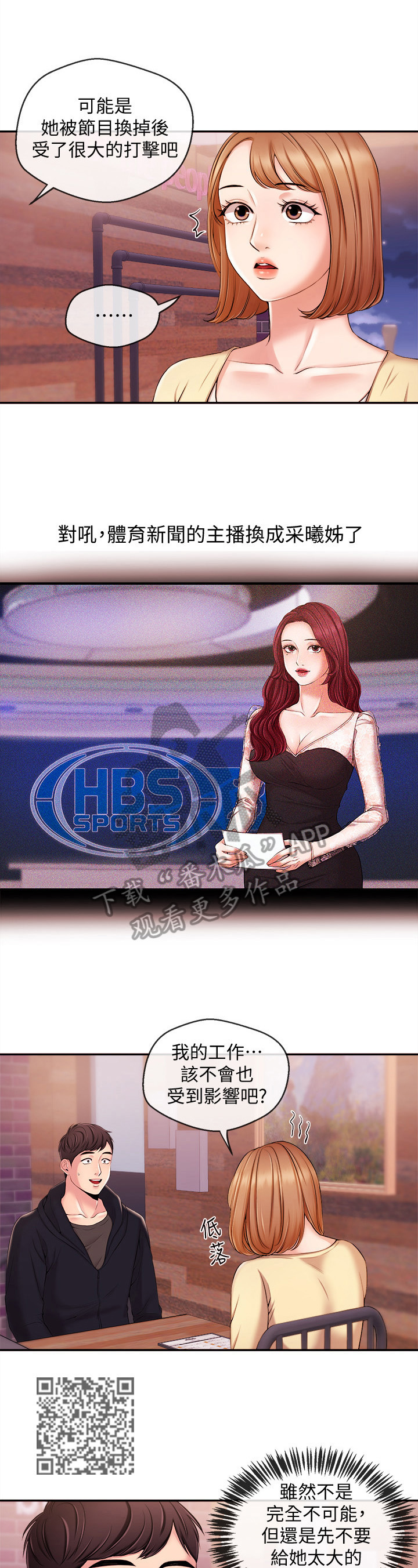 职场主播运营困境漫画,第40章：无法控制2图