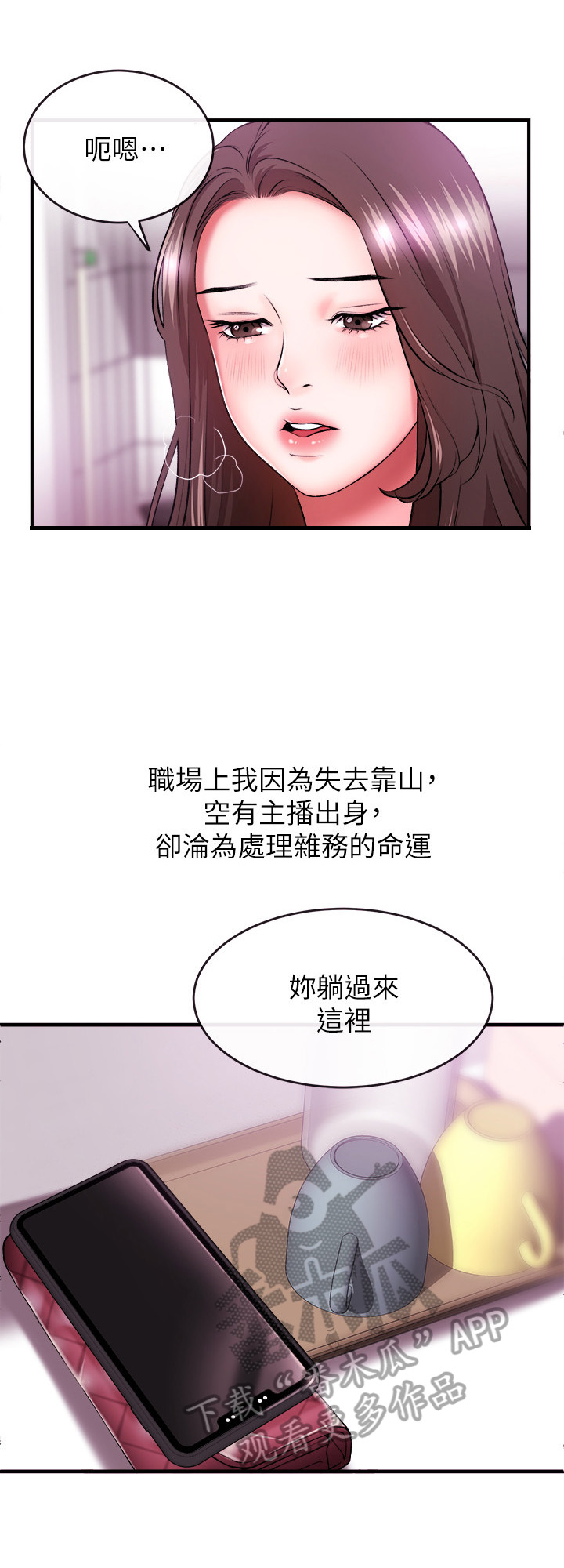 职场主见和思考能力漫画,第4章：打招呼2图
