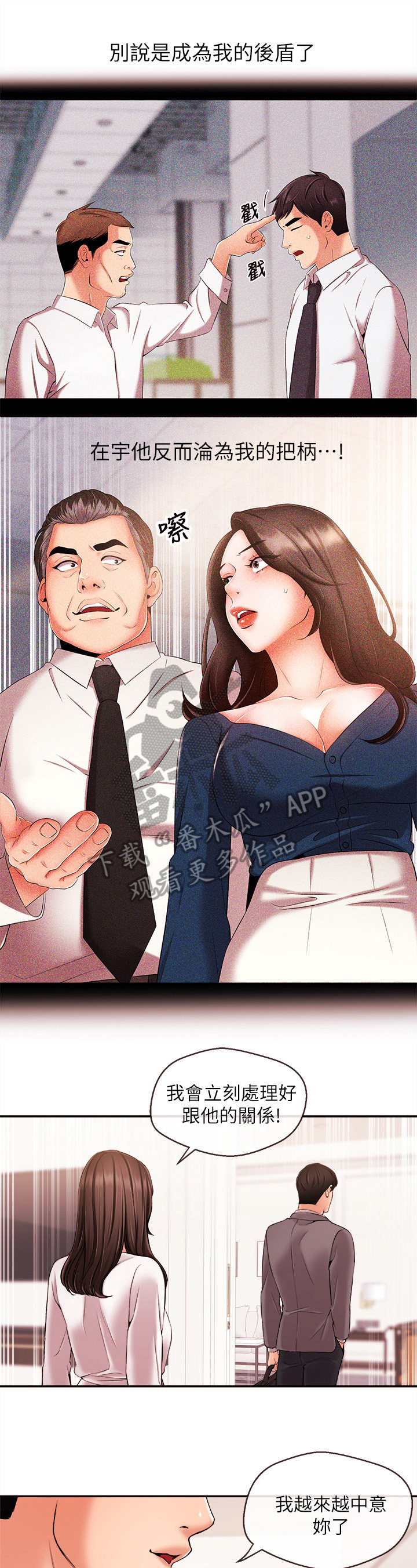 职场祝福语漫画,第35章：适应3图