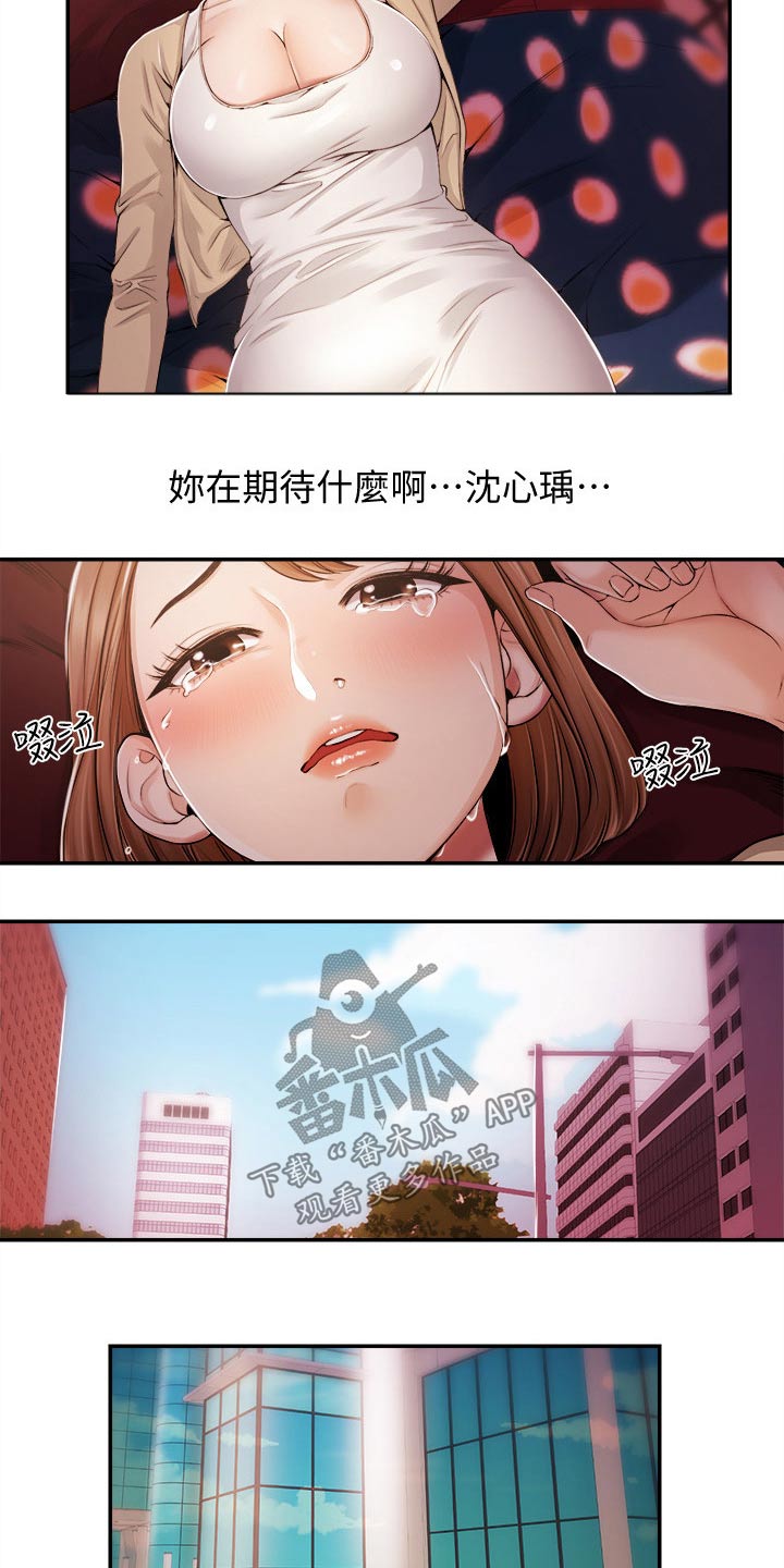 职场主管介绍自己漫画,第45章：低谷2图
