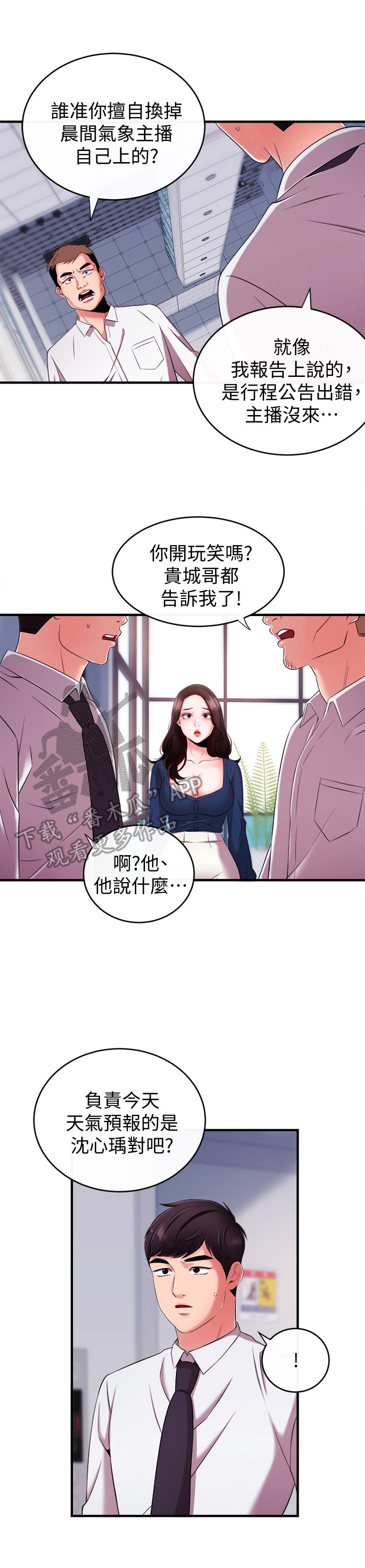 职场主播漫画,第15章：训斥3图