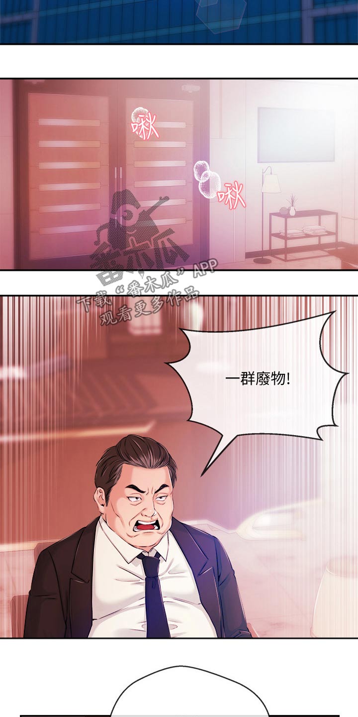 职场主位文化漫画,第58章：等着3图