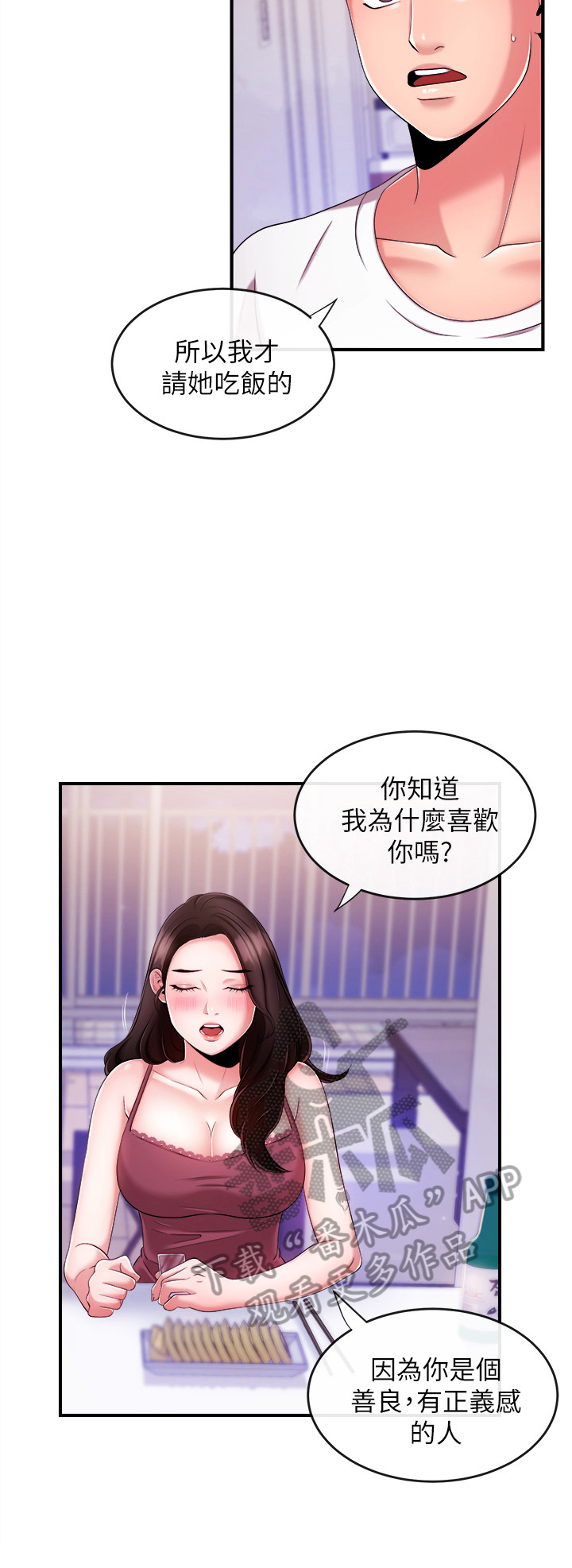 职场祝福语四字漫画,第19章：借酒消愁2图