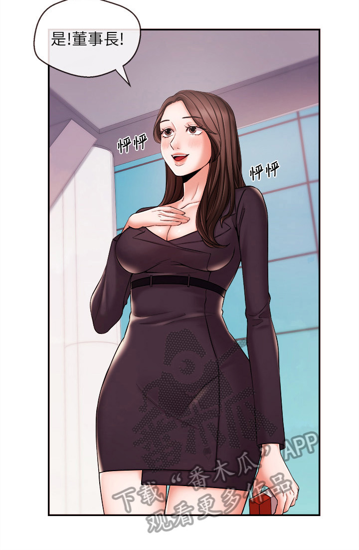 职场主管介绍自己漫画,第38章：靠山2图