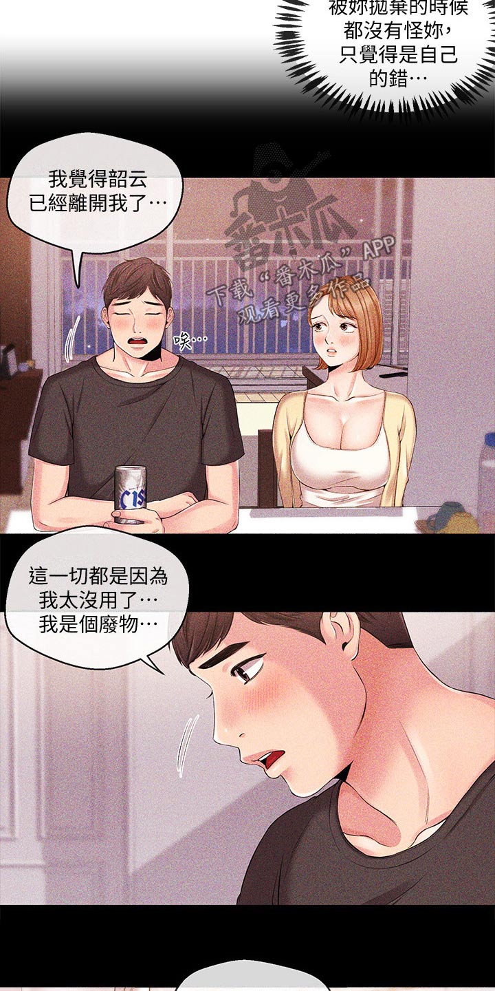 职场主播万万姐个人简介漫画,第51章：很想你1图