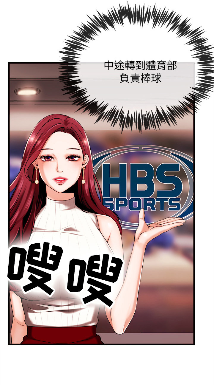 职场主见和思考能力漫画,第4章：打招呼3图