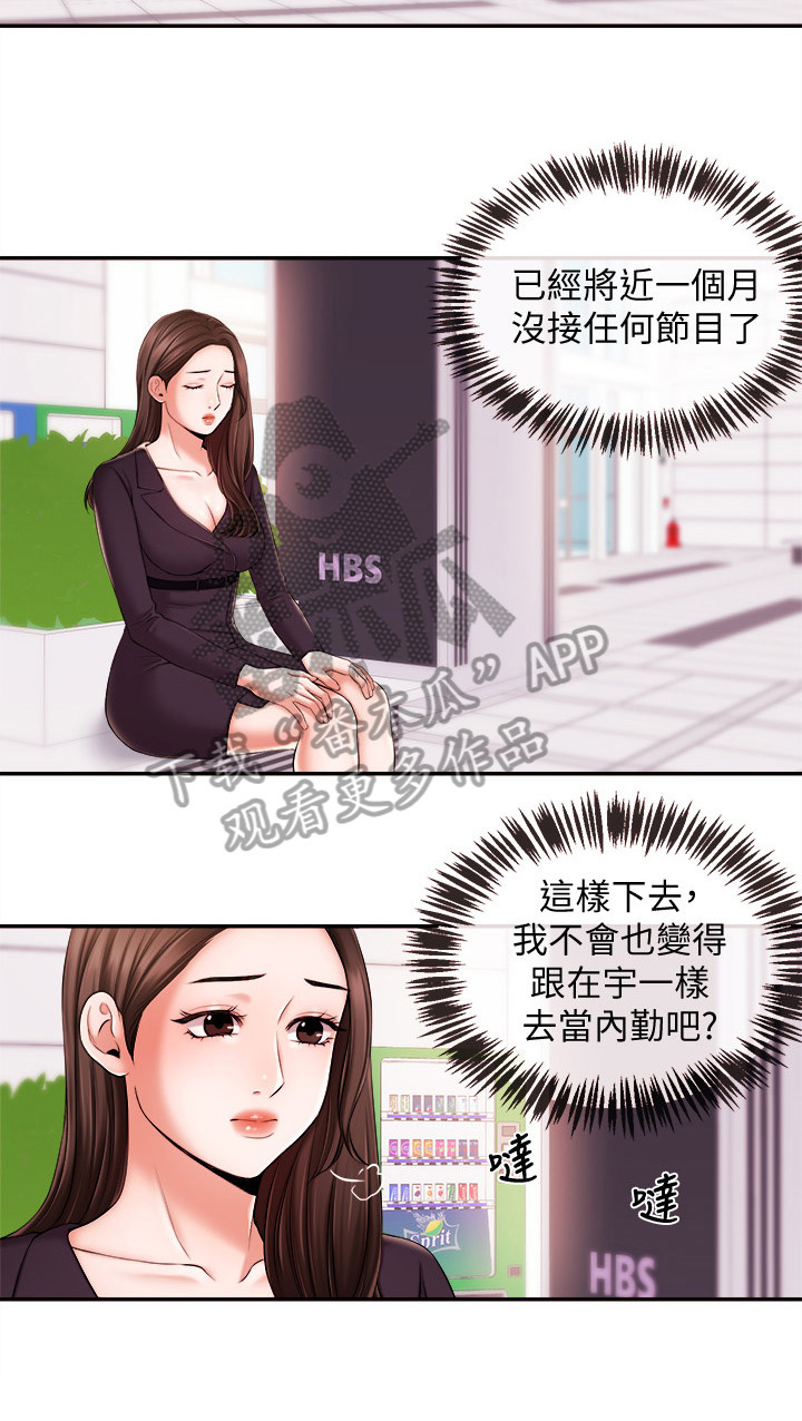 职场祝福语四字漫画,第36章：痛快3图