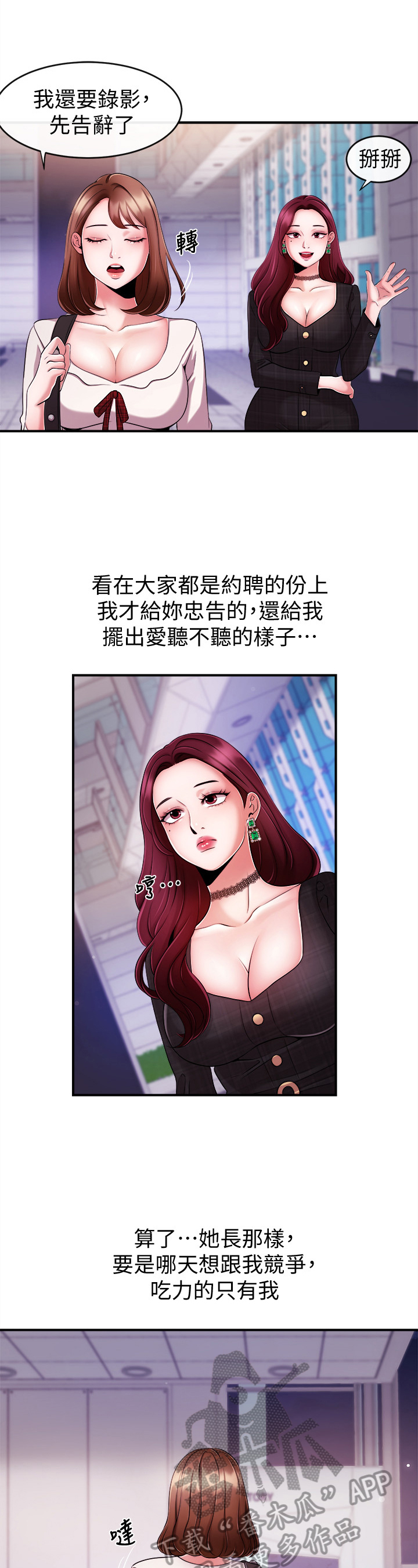 直肠注射视频趴着漫画,第18章：下定决心2图