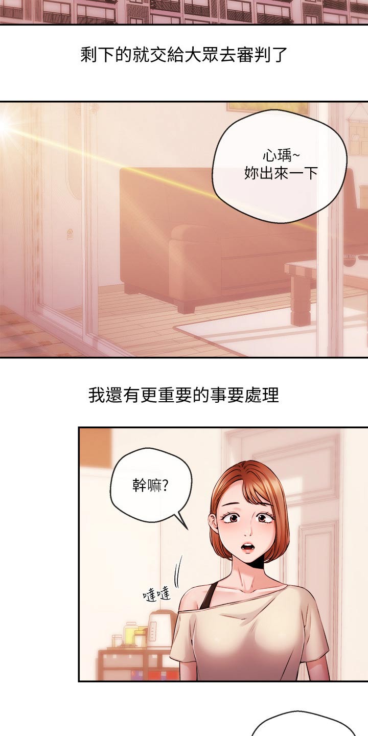 职场砖家涛哥漫画,第65章：被抓4图